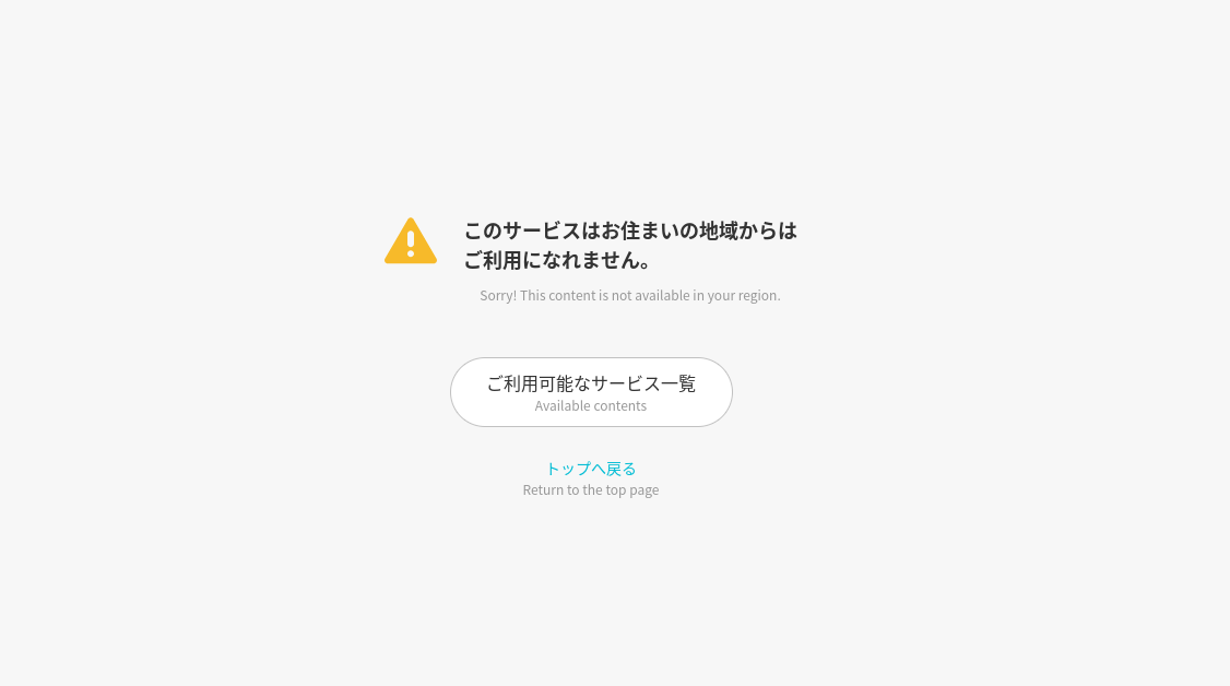dmm.co.jp region restriction error message